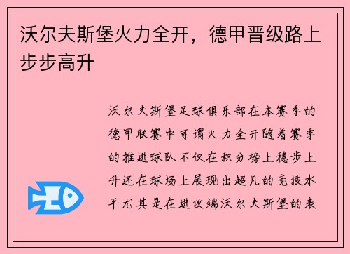 沃尔夫斯堡火力全开，德甲晋级路上步步高升