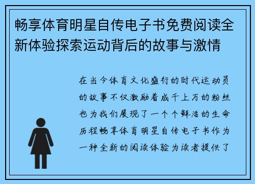畅享体育明星自传电子书免费阅读全新体验探索运动背后的故事与激情