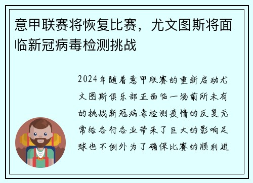 意甲联赛将恢复比赛，尤文图斯将面临新冠病毒检测挑战